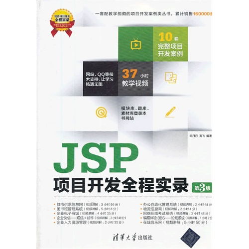 基于JSP的项目开发全程实录 从需求到部署的完整实践指南