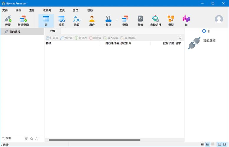 Navicat Premium 17.3.9 x64 中文注册安装版 广受好评的数据库开发与软件开发利器