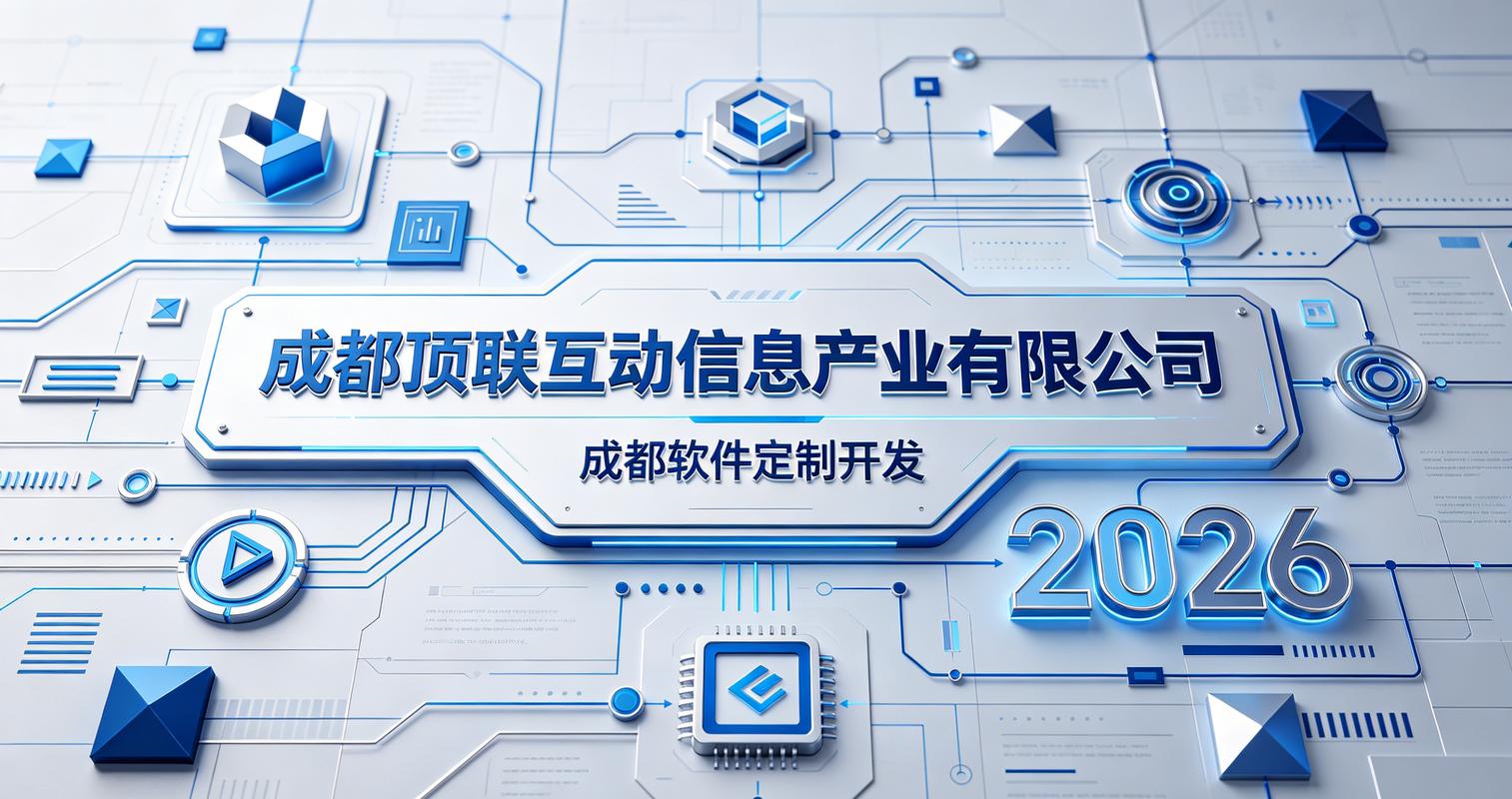 想找靠谱成都软件定制开发外包公司?这些选择别错过!
